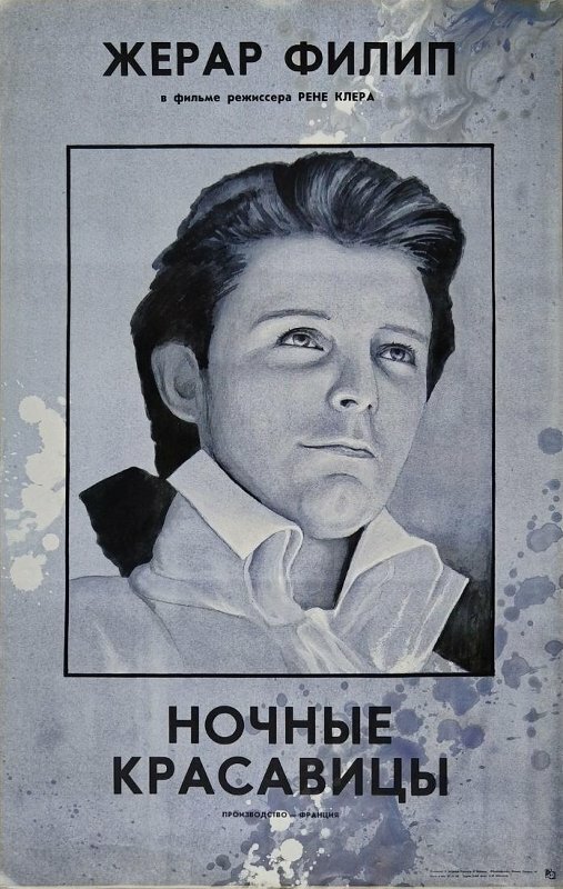 Ночные красавицы 1952 смотреть онлайн бесплатно